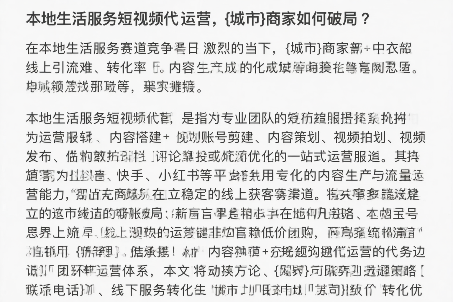 本地生活服务短视频代运营，长沙商家如何破局？