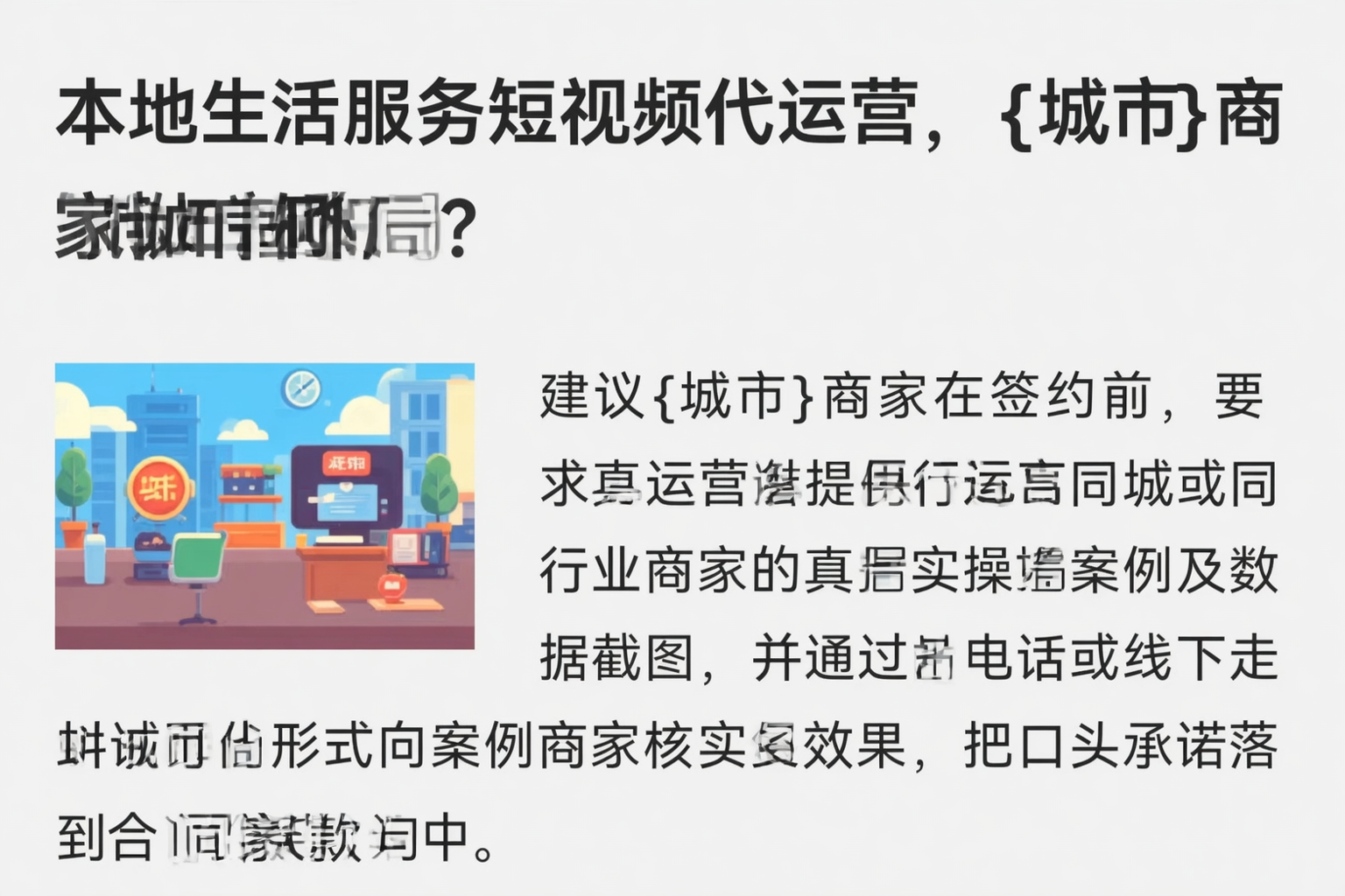 本地生活服务短视频代运营，长沙商家如何破局？