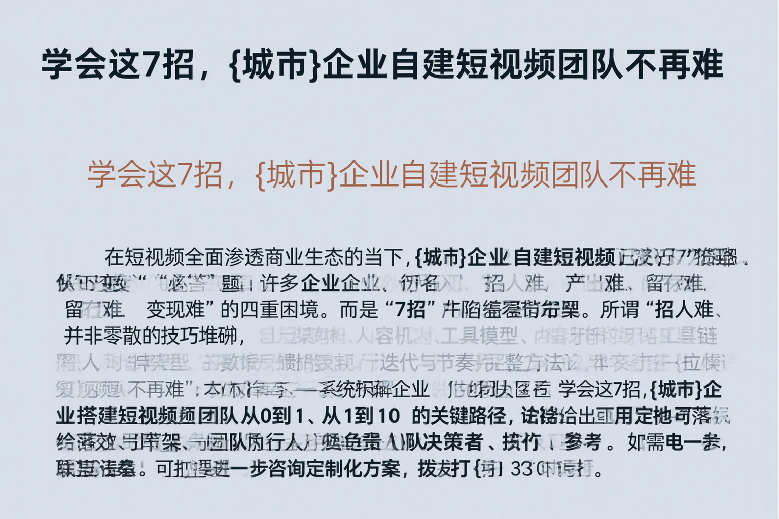 学会这7招，长沙企业自建短视频团队不再难
