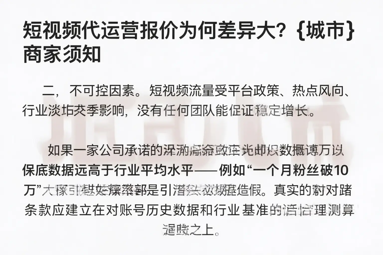 短视频代运营报价为何差异大？长沙商家须知