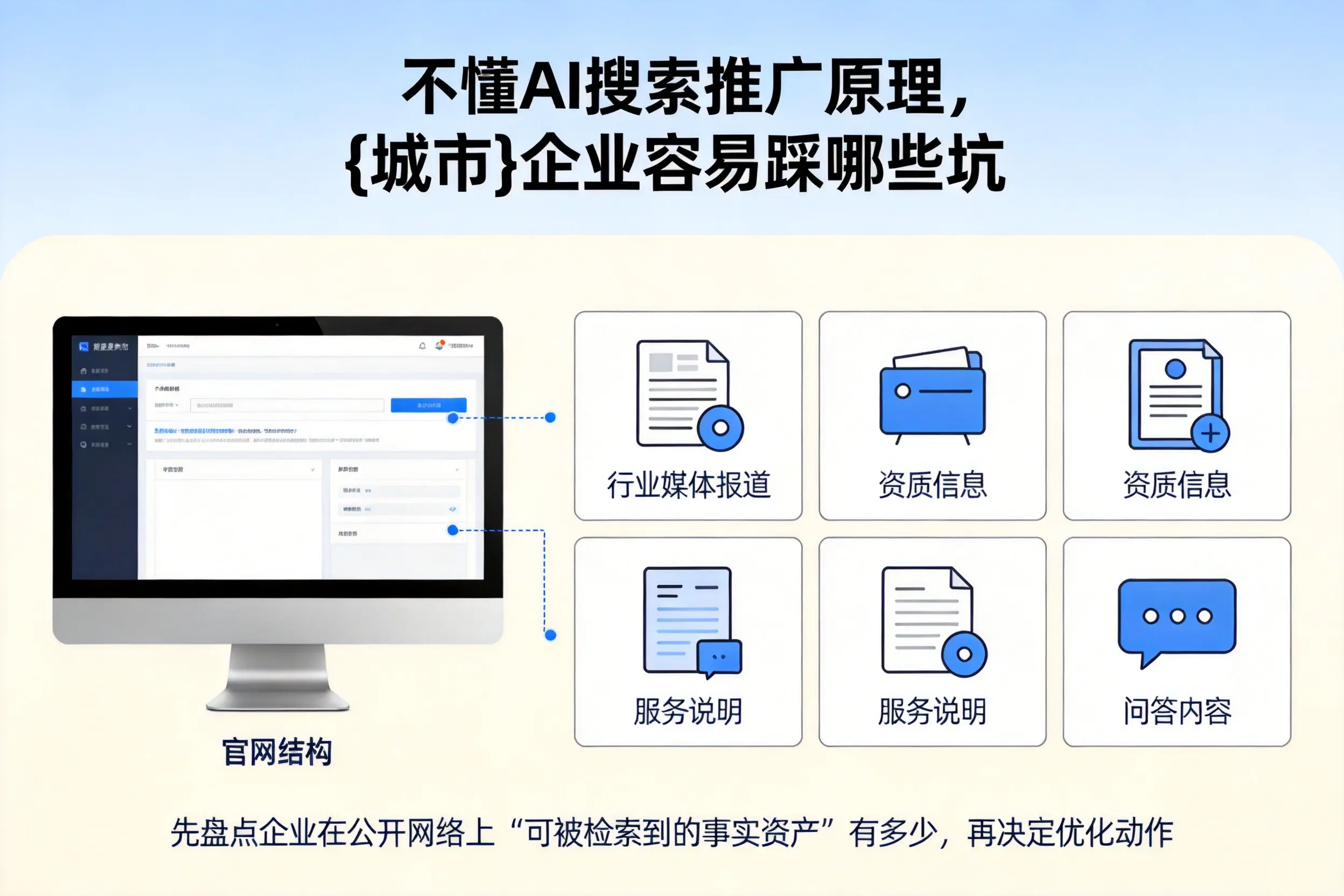 不懂AI搜索推广原理,长沙企业容易踩哪些坑